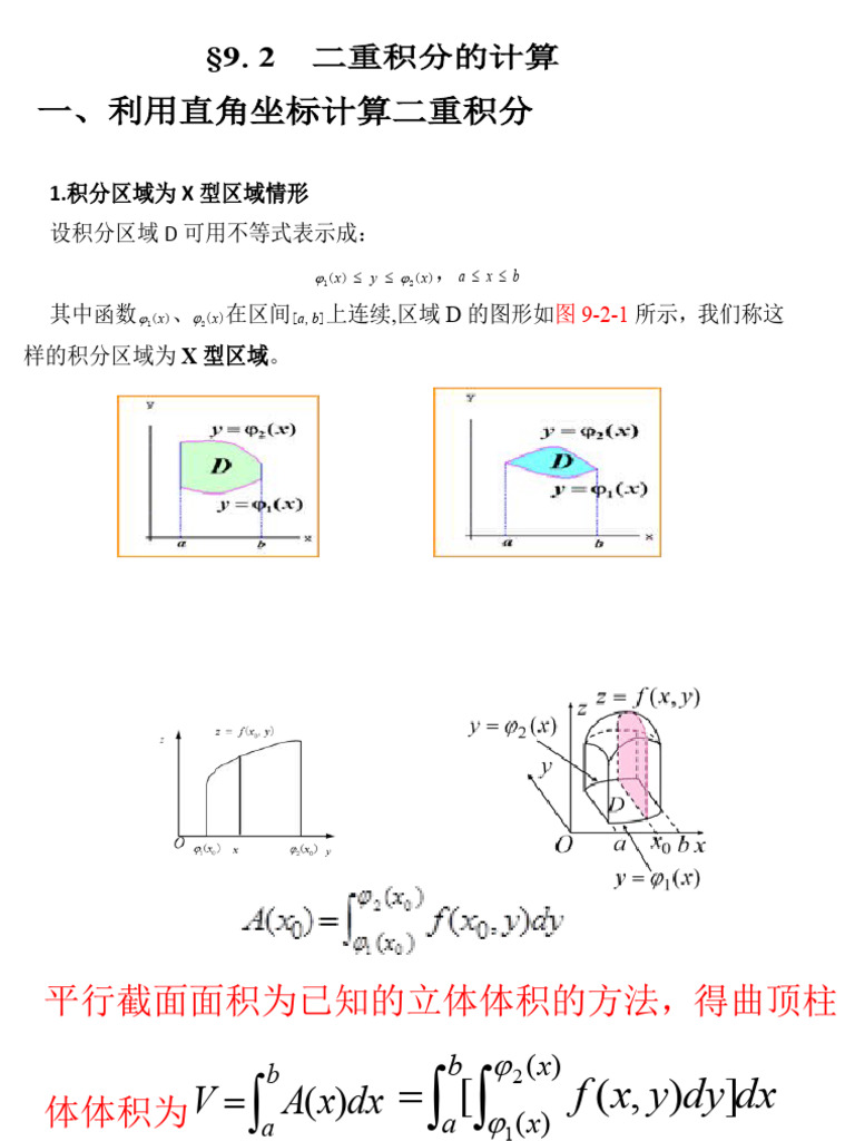 二重积分的计算| PDF