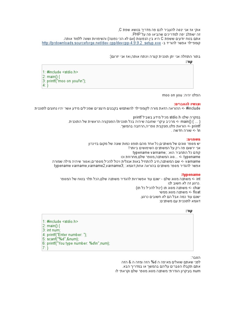 (מדריך) שפת C - חלק א' | PDF