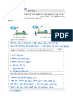 개념확인활동지 고급물리학 102운동법칙 1