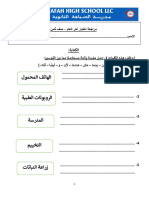 revision worksheet الكتابة Year 8- End of year