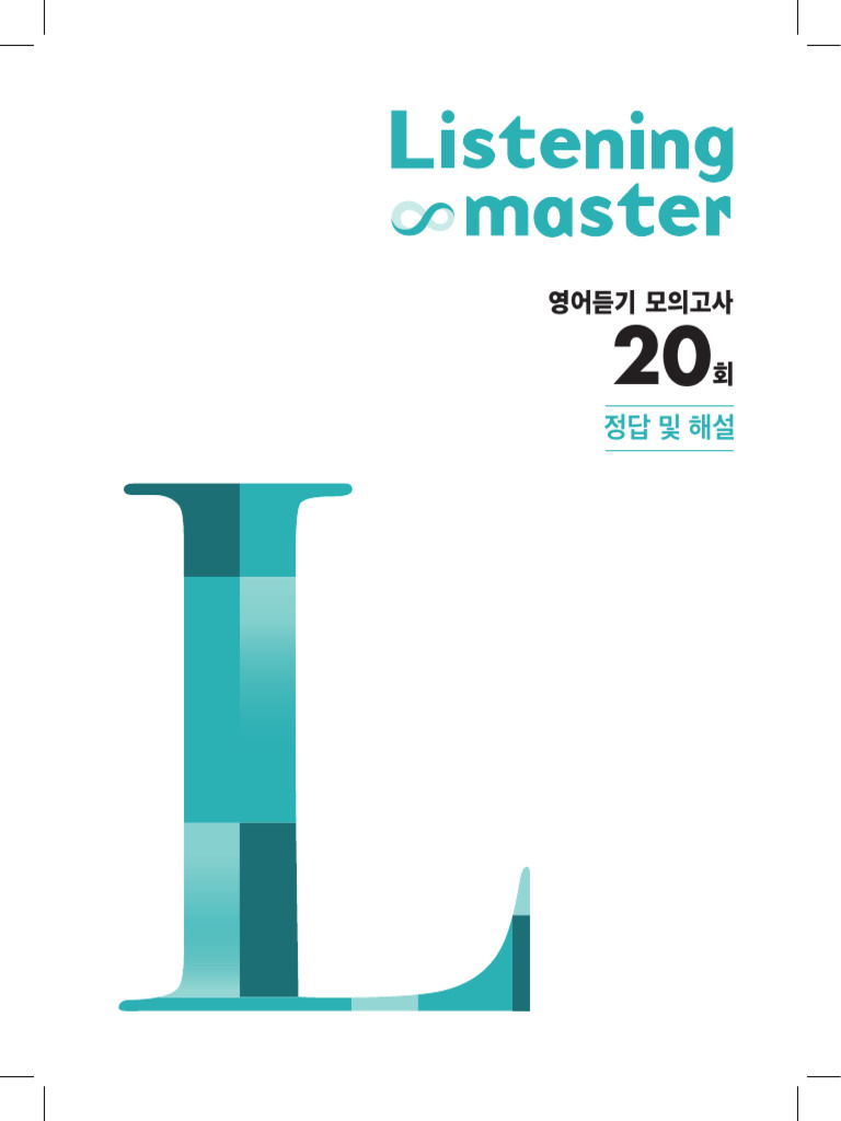 리스닝마스터 20회 정답및해설 | PDF, image size:768x1024