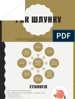 Рак Шлунку Нагорна А.В. 11304п