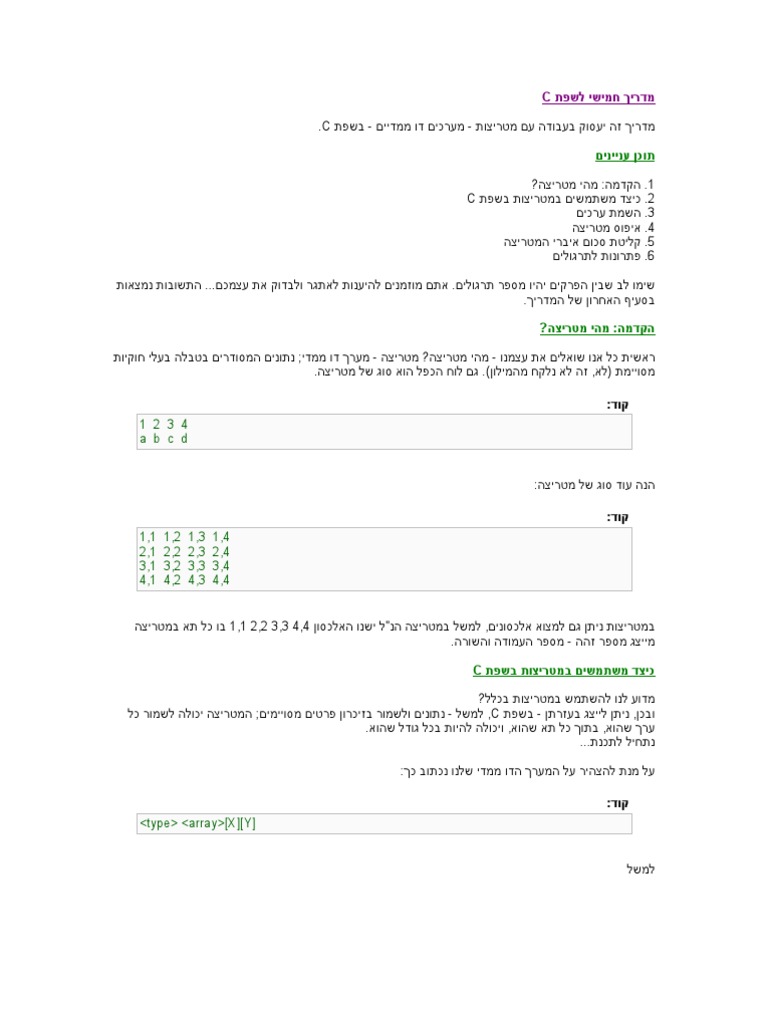 שפת C עבודה עם מטריצות | PDF