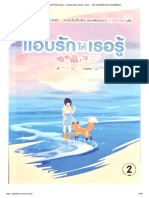 แอบรักให้เธอรู้ เล่ม 2