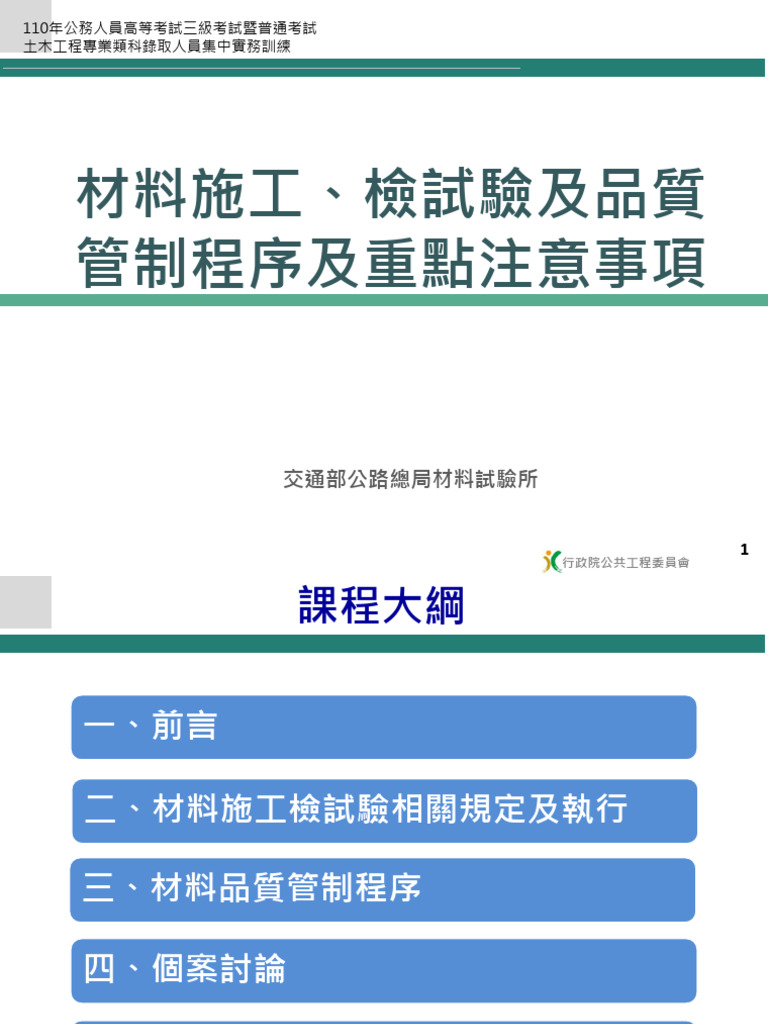 17 材料施工檢驗品管 | PDF