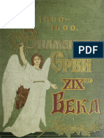 Znameniti Srbi 19. Veka, 1901