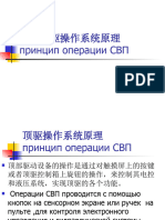 1 顶驱操作系统原理、按钮功能及参数设置 (售后服务部)