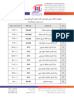 لیست قیمت سایان SAYAN Price List ATA 02191092076 030210