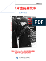 后浪电影学院013《纪录片也要讲故事》（第3版） 顶尖纪录片大师介绍讲故事的策略，创作感人至深的纪录片