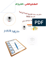 - مذكرات مادة التاريخ 4 متوسط - المقطع الثاني