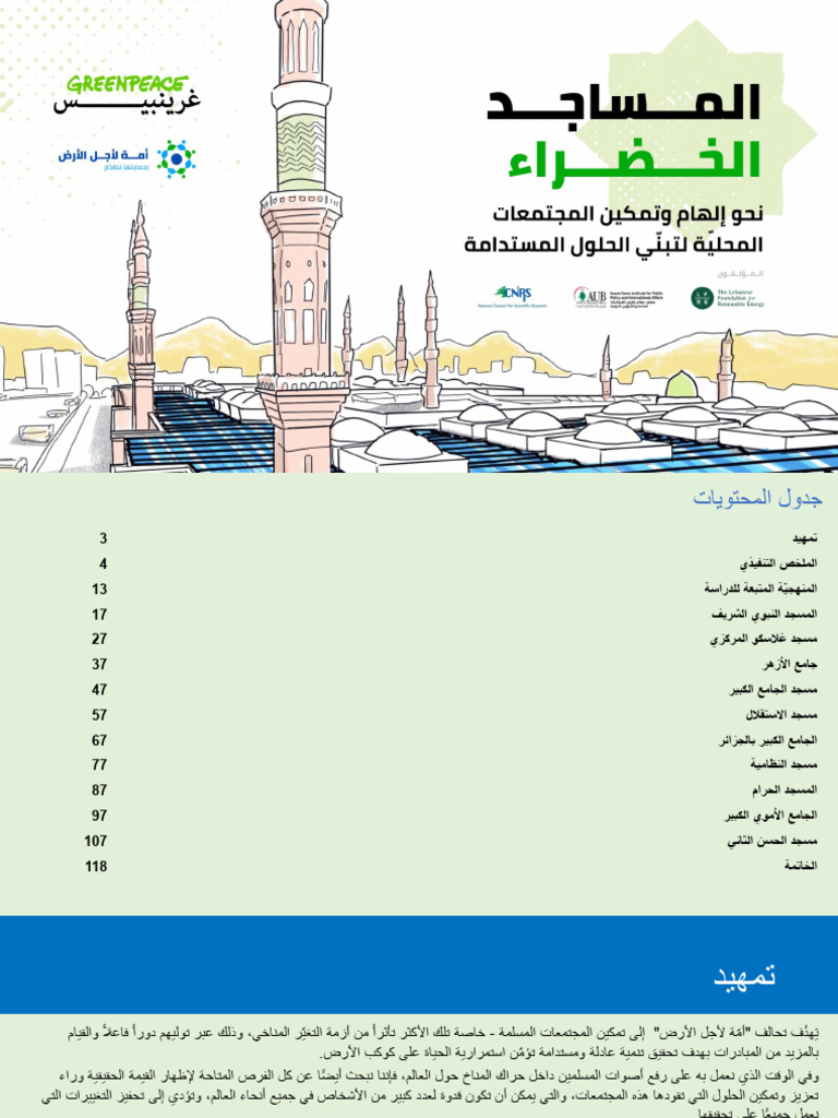 Green Mosques Report A 1 | PDF