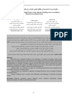 واقع الممارسة المحاسبية في القطاع البنكي الجزائري في ظل النظام المحاسبي المالي