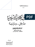 الفرق الكلامية الإسلامية