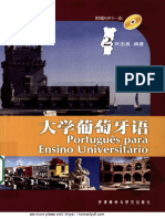 大学葡萄牙语  2