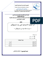 Ministry of Higher Education and Scientific Research: University of Mohamed El Bachir El Ibrahimi - Bordj Bou Arreridj