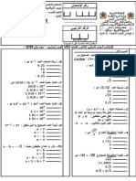 الإمتحان الجهوي في الرياضيات الثالثة إعدادي 2018 شيشاوة إعدادية ابن الهيثم غ.م
