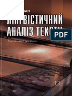 І. М. Кочан Лінгвістичний анатіз тексту