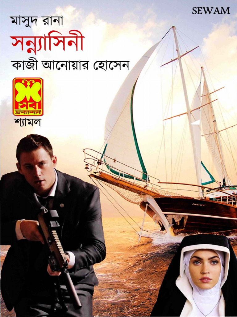 Rana 97 - Sonnashini | PDF