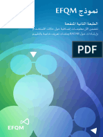 Efqm Modelbrochure 2023 Arabic 150523