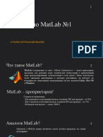 Лекция по MatLab №1