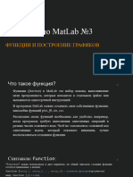 Лекция по MatLab №3