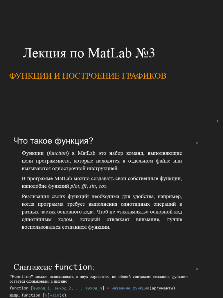 Лекция по MatLab №3 | PDF