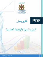 تقرير وزارة الوظيفة العمومية و تحديث الإدارة حول الموارد البشرية بالوظيفة العمومية 2016