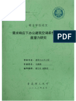 需求响应下办公建筑空调柔性负荷调度潜力研究