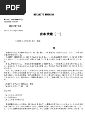 miyamoto musashi vol i