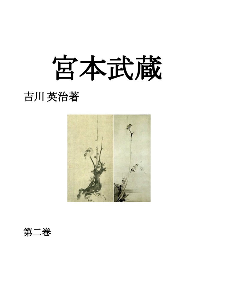 Miyamoto Musashi Vol II | PDF