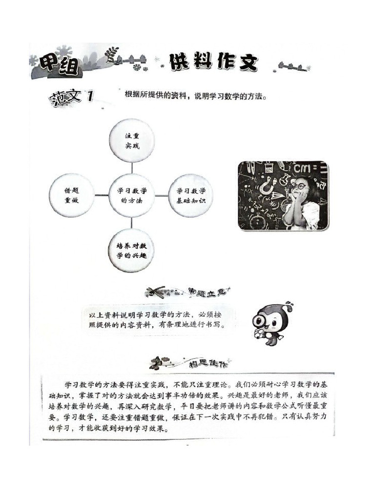 五年级华语作文甲组乙组 | PDF