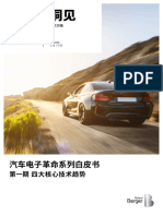 Automotive Electronics Revolution Series White Paper Four Core Technology