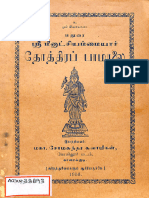 ஶ்ரீ மீனாட்சியம்மையார் தோத்திரப் பாமாலை