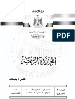 صفحة التشريعات والأحكام المصرية الحديثة - الجريدة الرسمية العدد 36 مكرر (ج) في 5 سبتمبر لسنة 2020 .