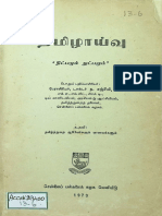 தமிழாய்வு