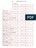 第三十五课 一只狐狸从远处走了过来 字帖