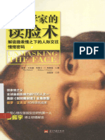 心理学家的读脸术 解读微表情之下的人际交往情绪密码 当代中国出版社 2014年版 可检索版
