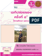 รายงานปล่อยของ