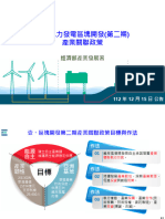 離岸風力發電區塊開發(第二期)產業關聯政策