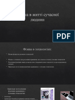 фізика в житті сучасної людинни презентація