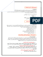 ملخص مادة تكنولوجيا الاعلام والاتصال