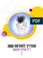 המדריך להפרעת קשב דר' שירלי הרשקו