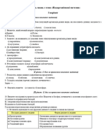 Контроль знань з теми Надорганізмові системи