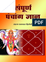 संपूर्ण पंचांग ज्ञान