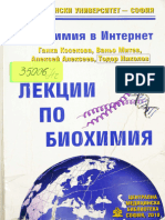 Биохимия в Интернет, ЛЕКЦИИ ПО БИОХИМИЯ (МУ - София), Г. Косекова и Колектив, ЦМБ