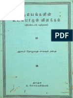 ஆலயங்களின் உட்பொருள் விளக்கம்