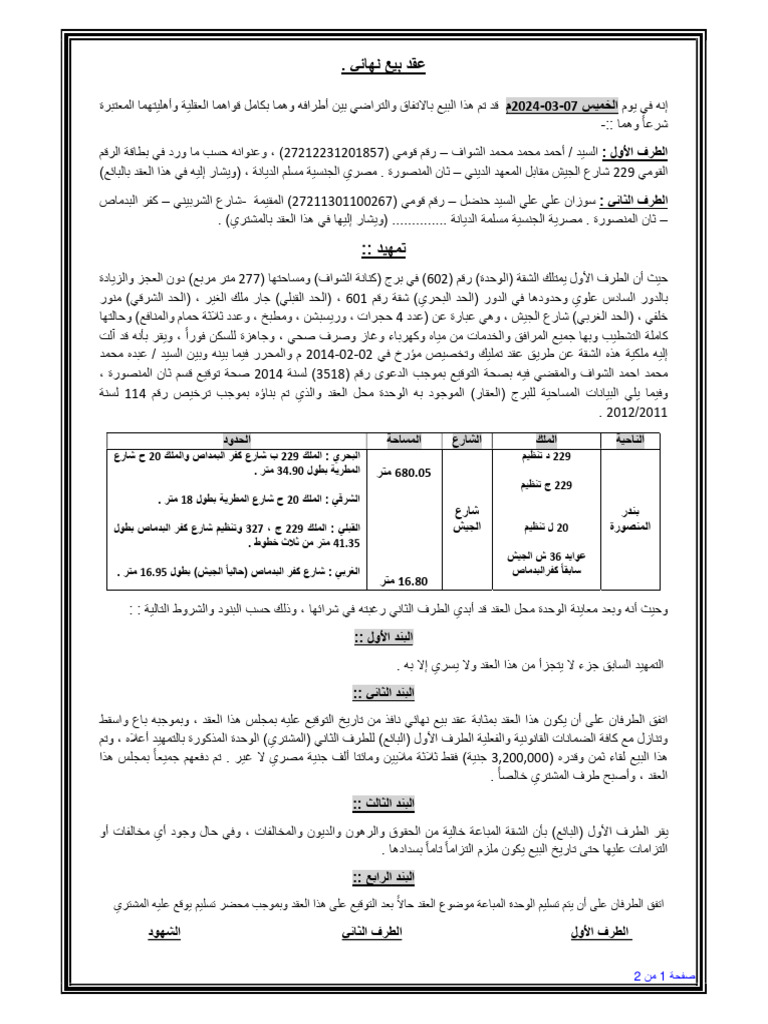 كيف تحمي نفسك من النصب العقاري في مصر؟
