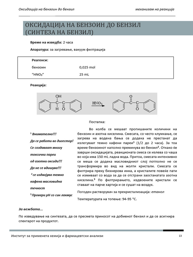 Синтеза на бензил и синтеза на бензилна киселина | PDF