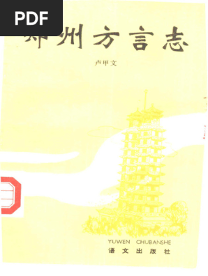 第十一世班禅喇嘛首次授予时轮金刚灌顶
