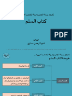 تشجير بيع السلم من بداية المجتهد